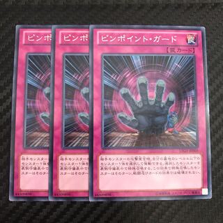 ピンポイント・ガード レア