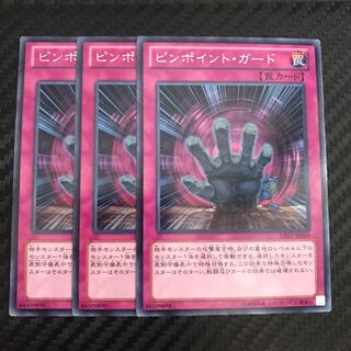 ピンポイント・ガード レア