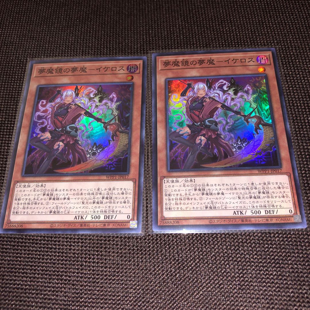 夢魔鏡の夢魔ーイケロス　SR 2枚