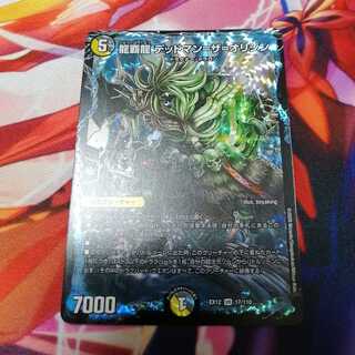 龍覇龍 デッドマン=ザ=オリジン