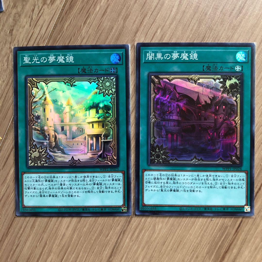 聖光の夢魔鏡、闇黒の夢魔鏡