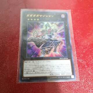 ガガガマジシャン