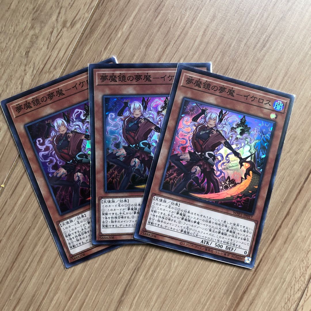 夢魔鏡の夢魔-イケロス　3枚