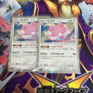 ハピナス 2枚セット ハッピーサプリ ポケカ