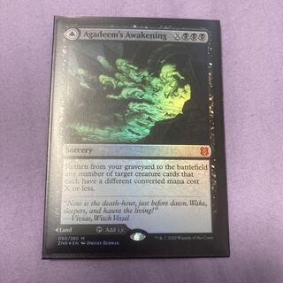 アガディームの覚醒　英　foil