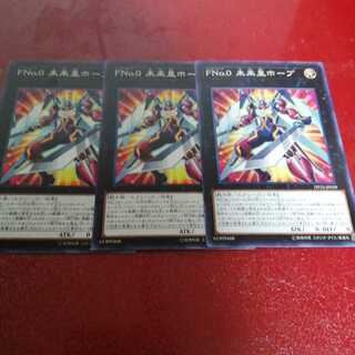 FNo.0未来皇ホープ