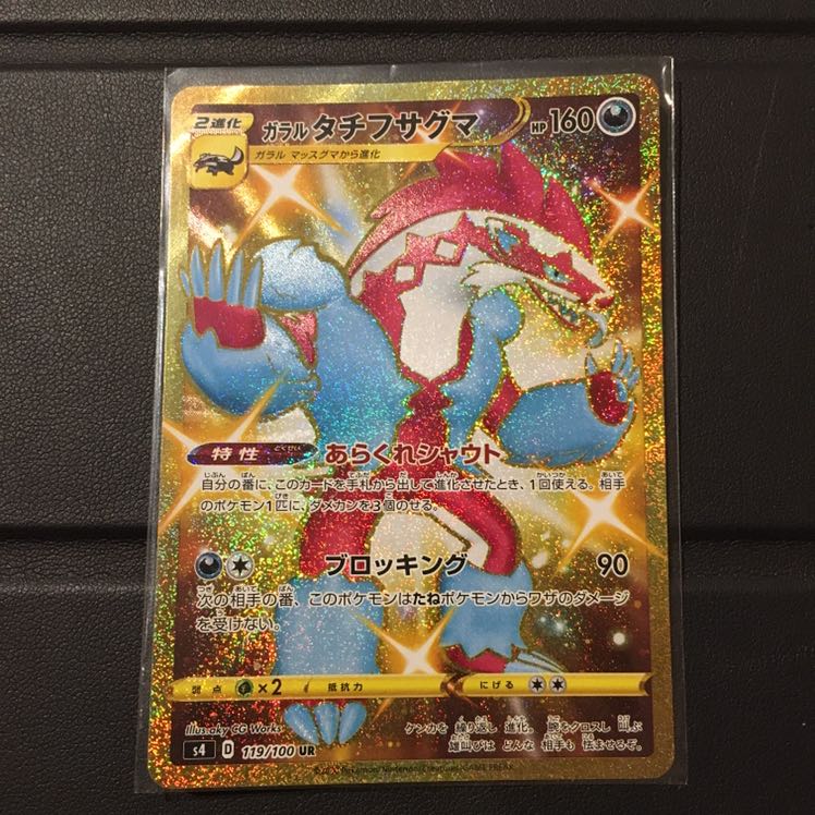 ガラルタチフサグマ UR