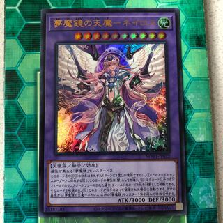 夢魔鏡の天魔ーネイロス