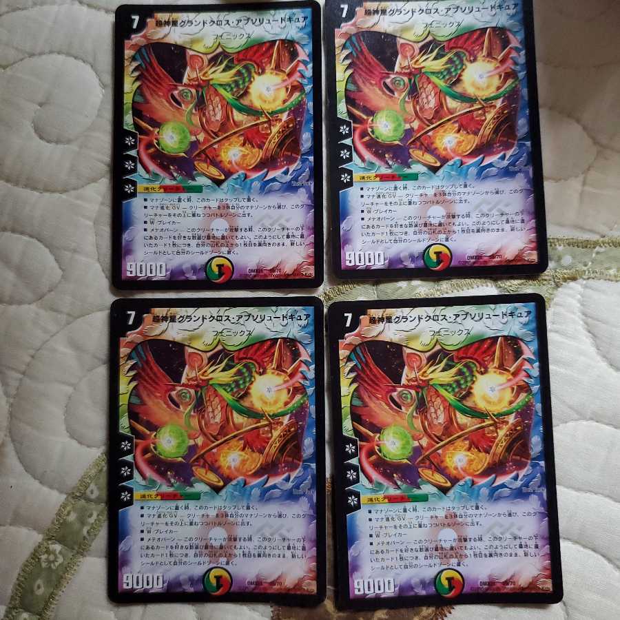 超神星グランドクロス・アブソリュートキュア