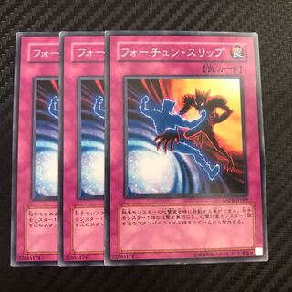 フォーチュン・スリップ レア