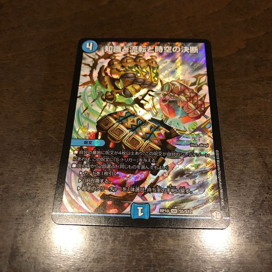 知識と流転と時空の決断