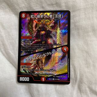 紅に染まりし者「王牙」｜クリムゾン・ビクトリー