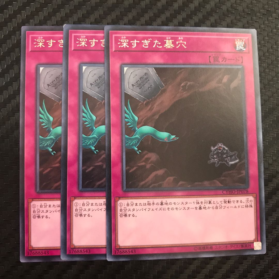 深すぎた墓穴 レア