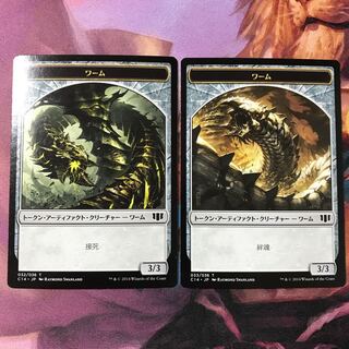 ワーム トークン 2枚組