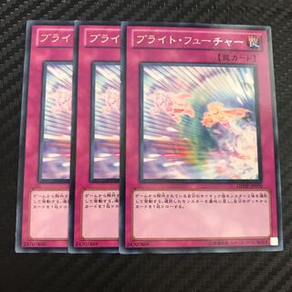 ブライト・フューチャー レア