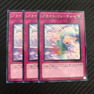 ブライト・フューチャー レア