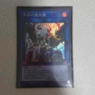 失楽の堕天使 スーパーレア