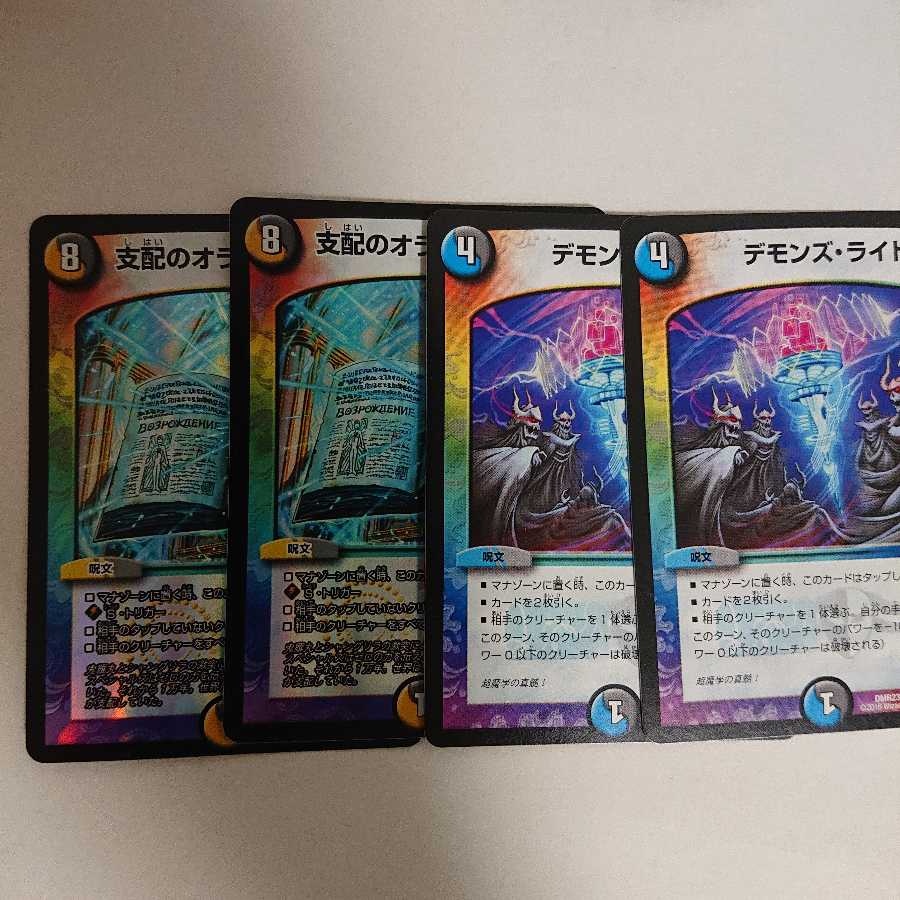 支配のオラクルジュエル、デモンズライト