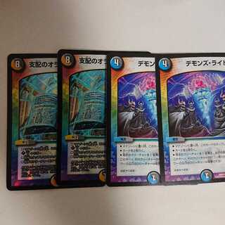 支配のオラクルジュエル、デモンズライト