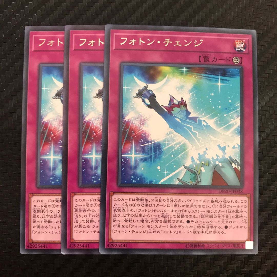 フォトン・チェンジ レア