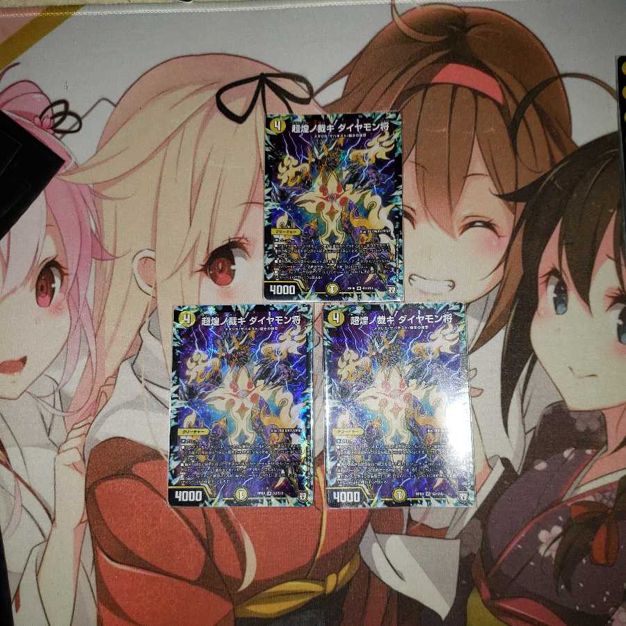 超煌ノ裁キ ダイヤモン将 3枚