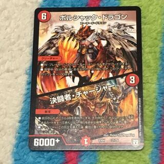 ボルシャックドラゴン