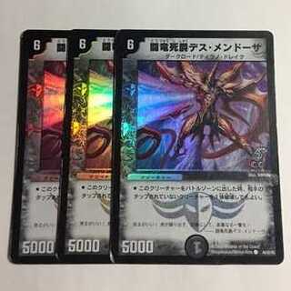 闘竜死爵デス・メンドーサ　3枚