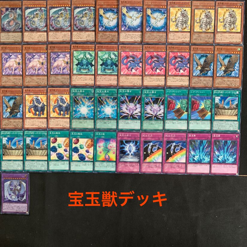 宝玉獣デッキ