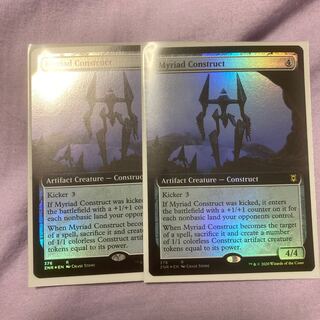 Myriad Construct English Expanded Art foil set of 2