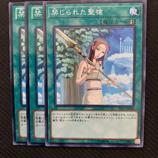 禁じられた聖槍3枚