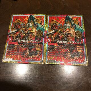 魔神轟怒ブランド 二枚