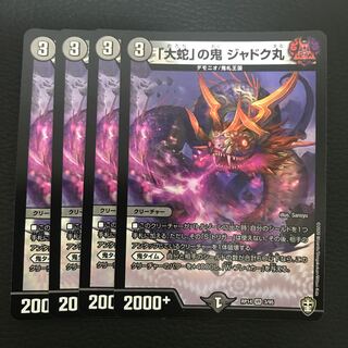 「大蛇」の鬼 ジャドク丸 VR 4枚