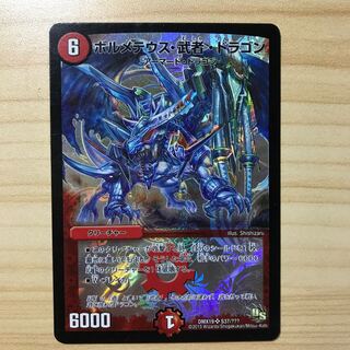 ボルメテウス・武者・ドラゴン SR