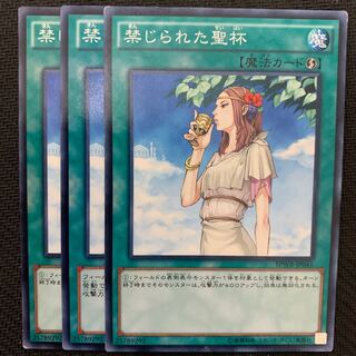 禁じられた聖杯3枚