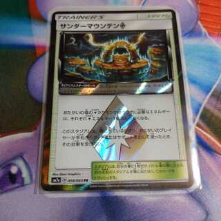 サンダーマウンテン◇