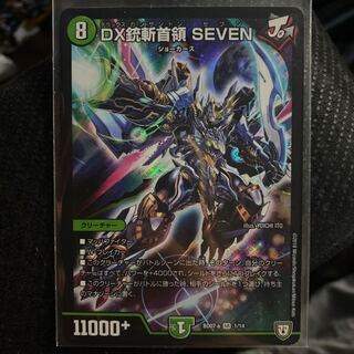 DX Gun Zanpakuryo SEVEN