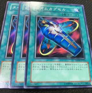 タイムカプセル3枚