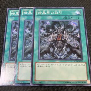 3 Dark World Dealings