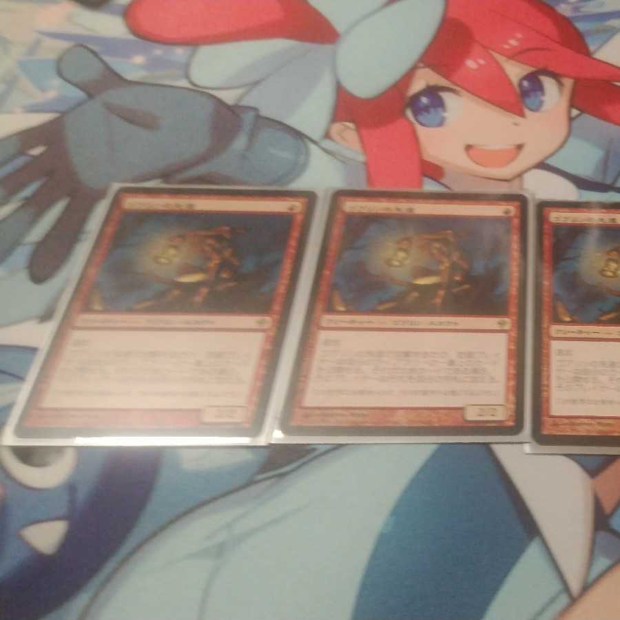 ゴブリンの先達　4枚セット