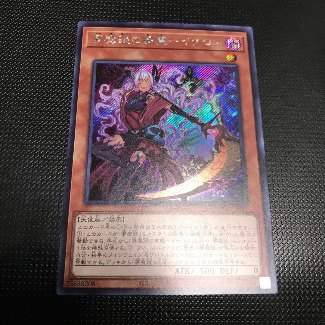 夢魔鏡の夢魔－イケロス　シークレット