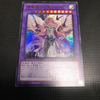 夢魔鏡の天魔　ネイロス　ウルトラレア