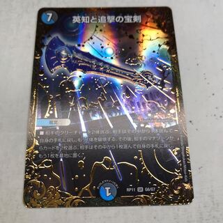 英知と追撃の宝剣