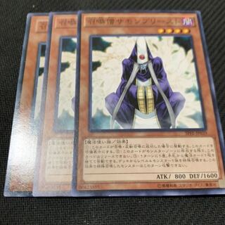 召喚僧サモンプリースト3枚