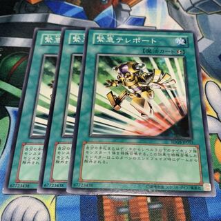 緊急テレポート3枚