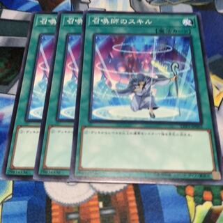 召喚師のスキル3枚