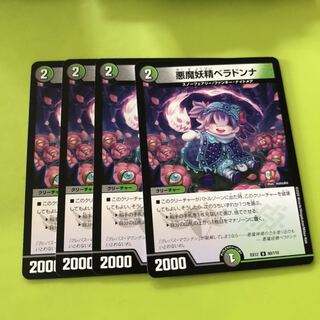 悪魔妖精ベラドンナ