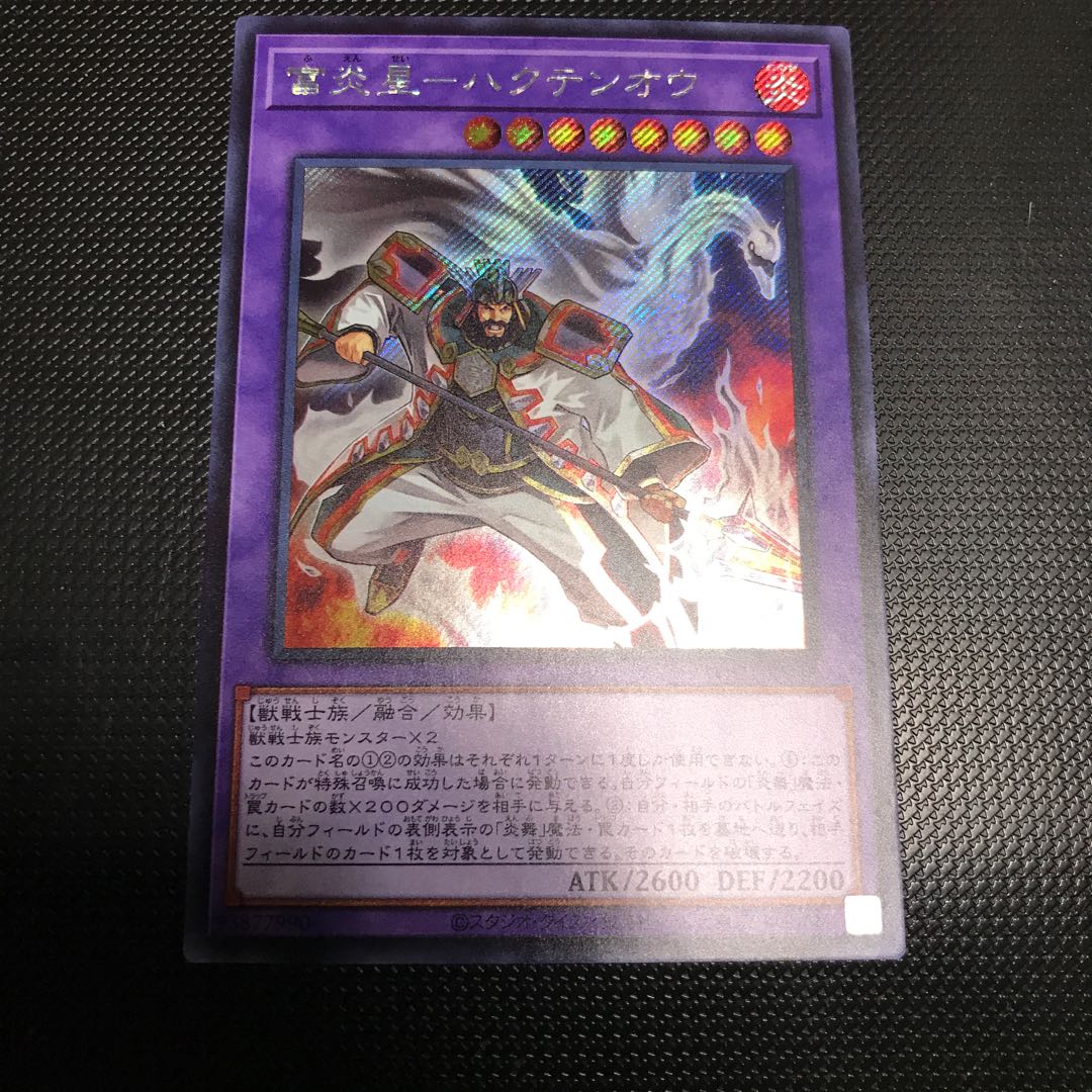 Fu FireFire-Hakutenou Secret Rare