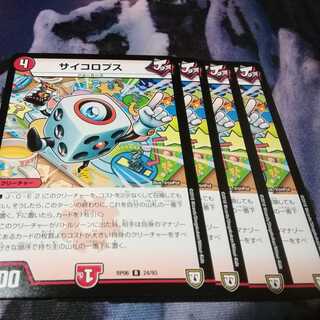 サイコロプス　４枚