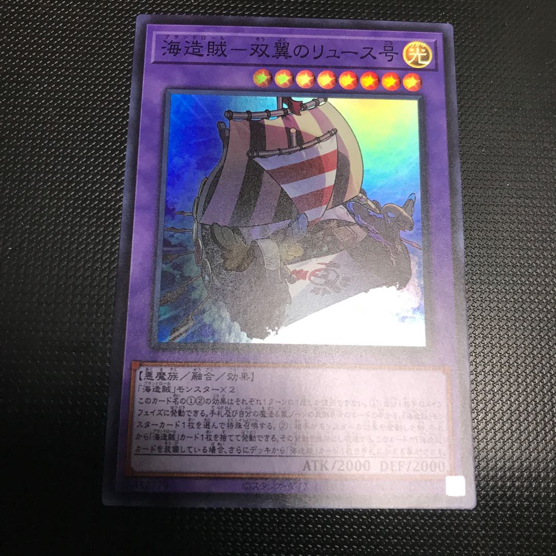 海造賊 双翼のリュース号 スーパーレア