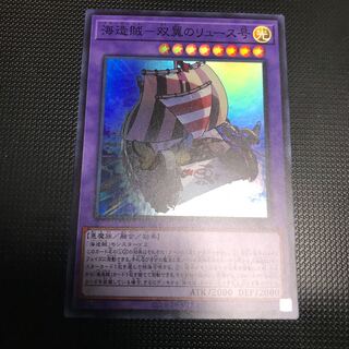 海造賊　双翼のリュース号　スーパーレア